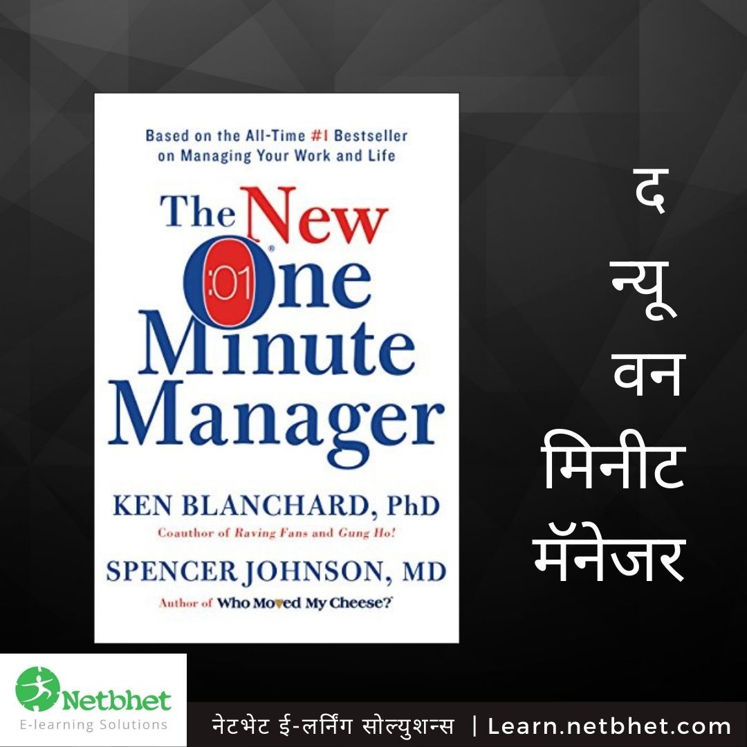 The One Minute Manager   Cover 